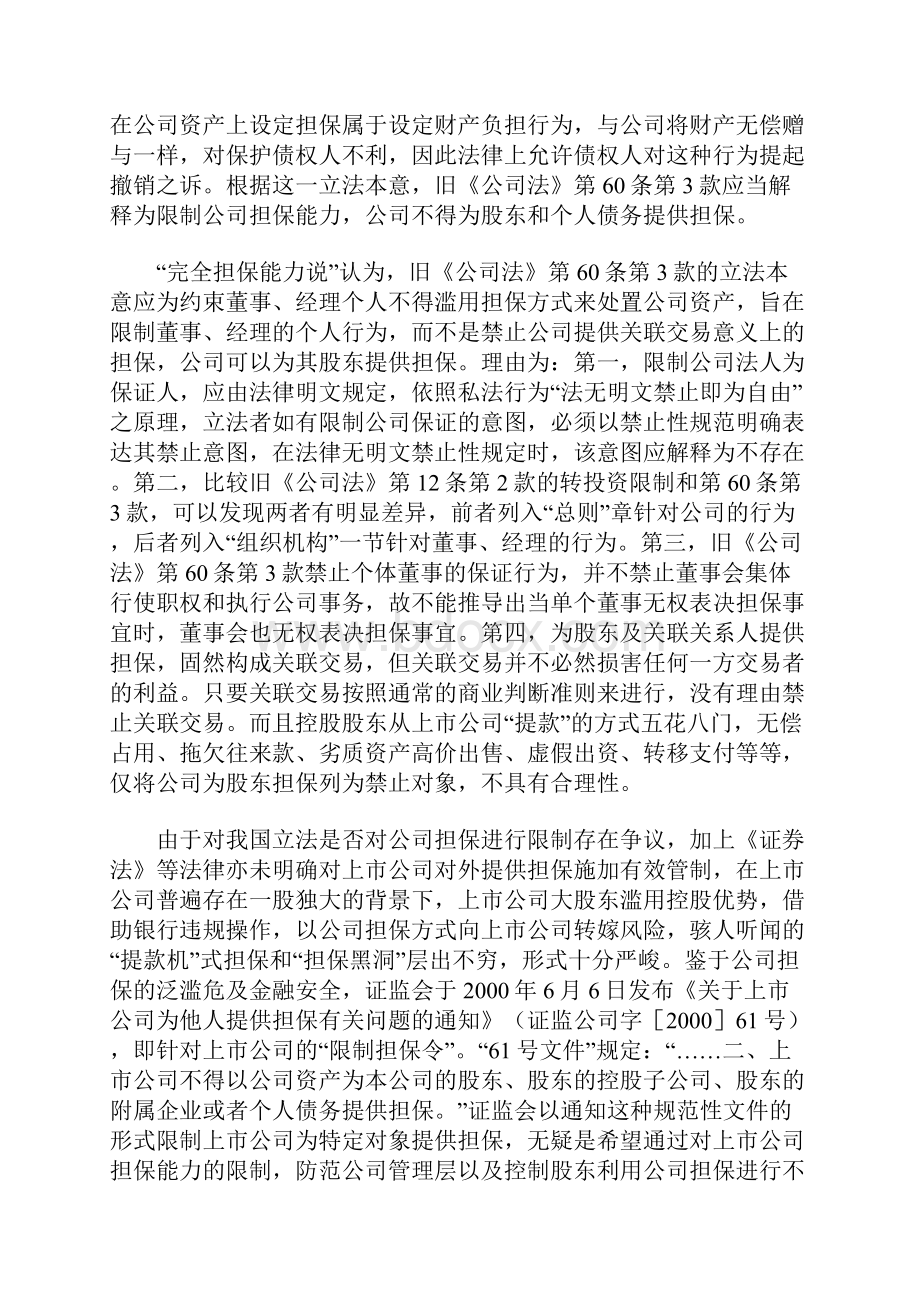 合同效力.docx_第3页