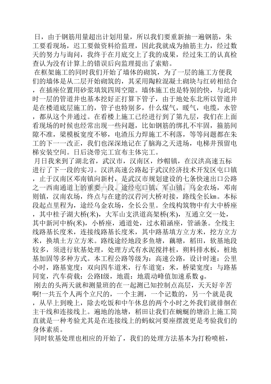 道桥暑期实习心得体会.docx_第2页