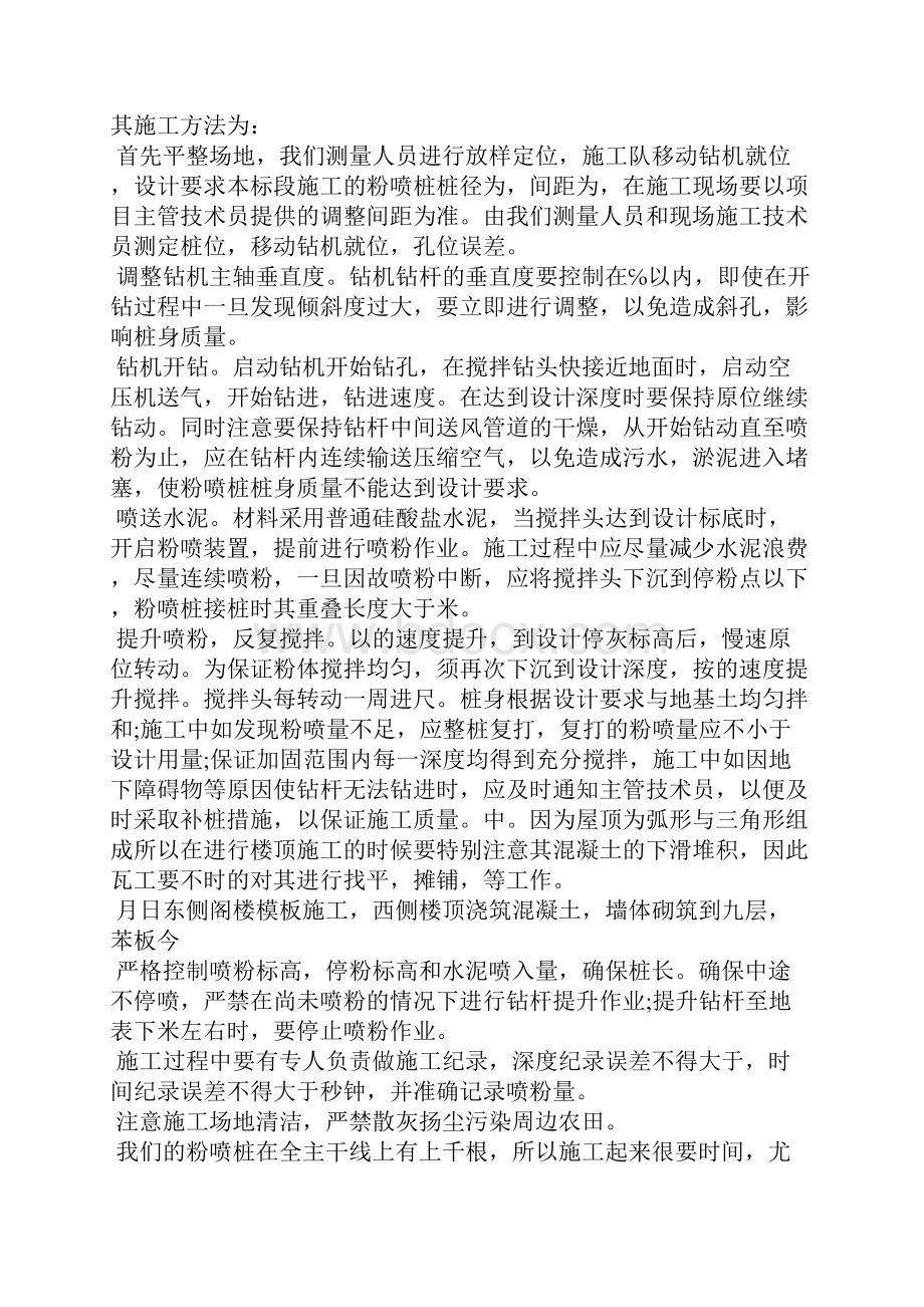 道桥暑期实习心得体会.docx_第3页