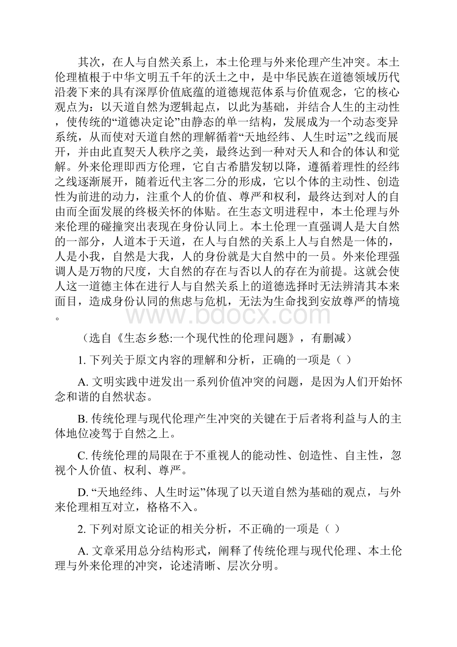 重庆市九龙坡区学年高二上学期教育质量全面监测语文试题.docx_第2页