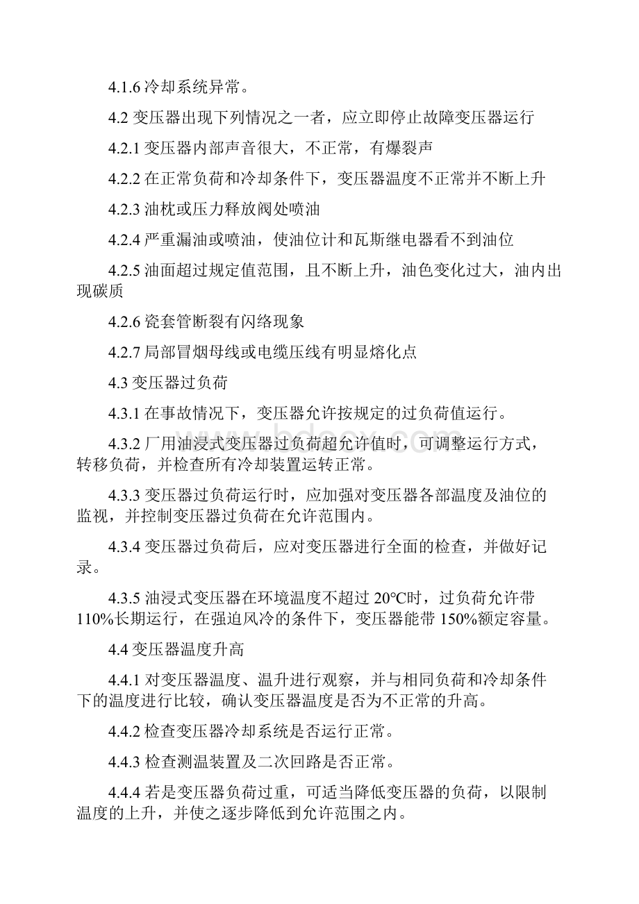 光伏电站35kv组合式变压器运行规程.docx_第3页