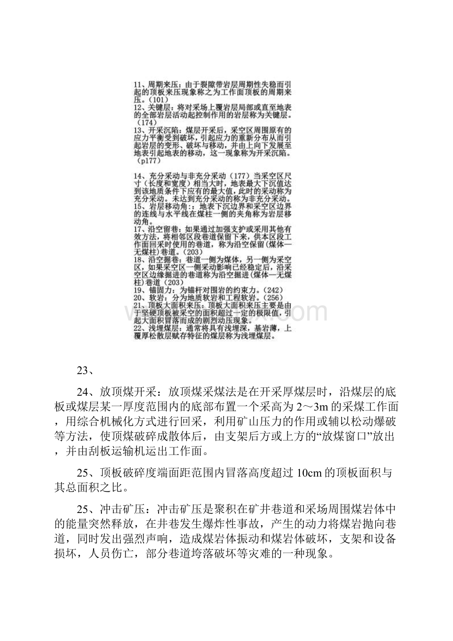 矿山压力与岩层控制复习题及答案.docx_第2页