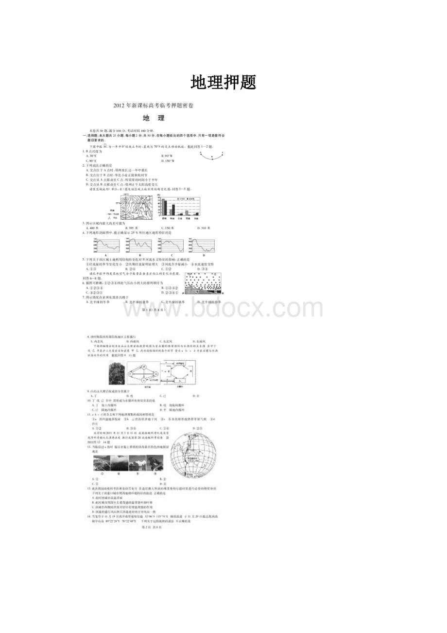 地理押题.docx