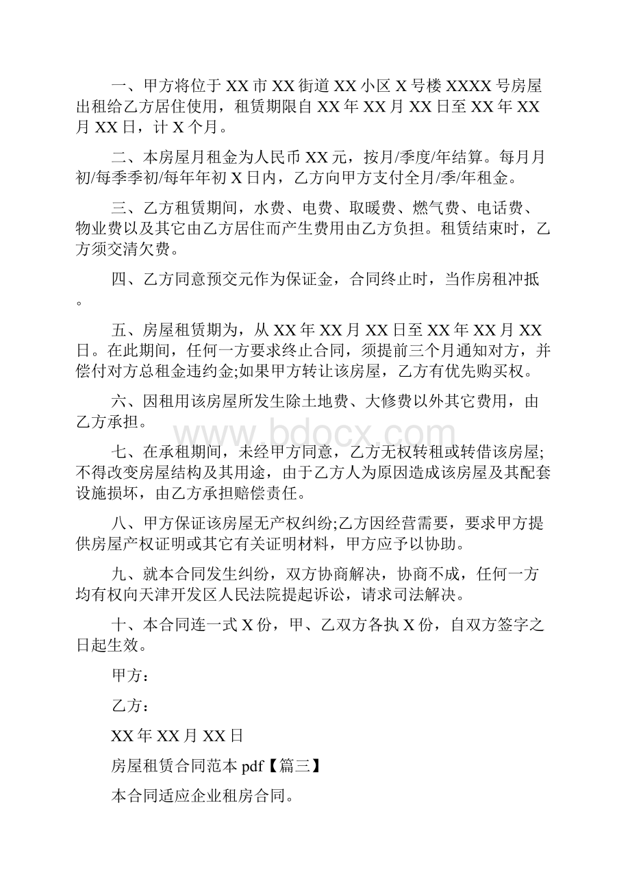 房屋租赁合同pdf.docx_第3页