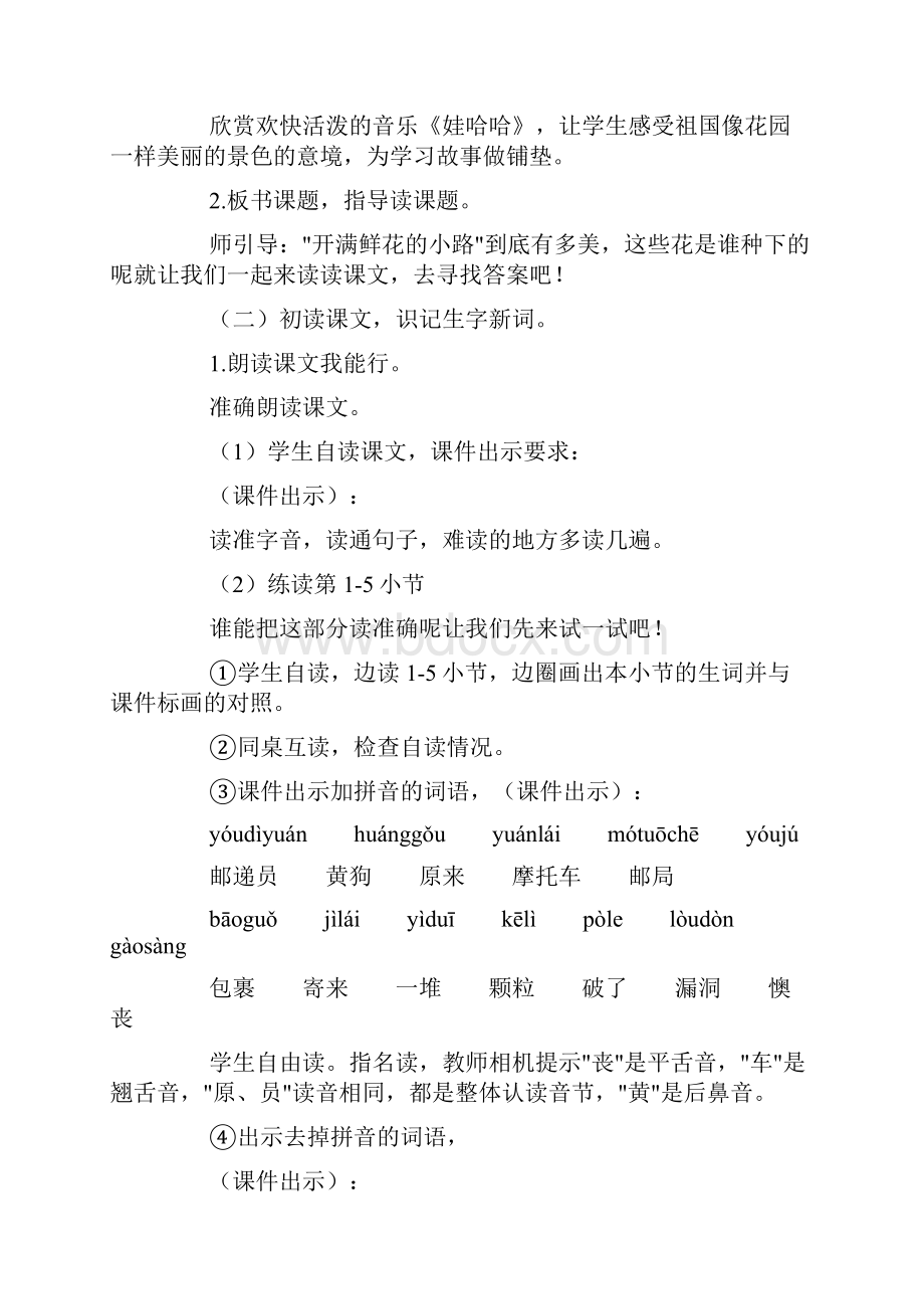 部编版二年级下册语文开满鲜花的小路教案.docx_第2页