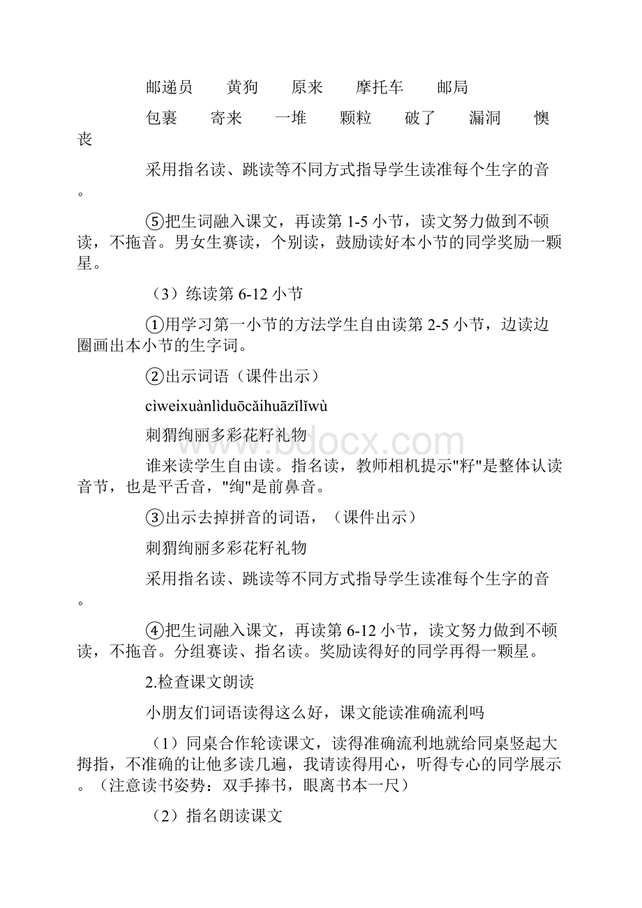 部编版二年级下册语文开满鲜花的小路教案.docx_第3页