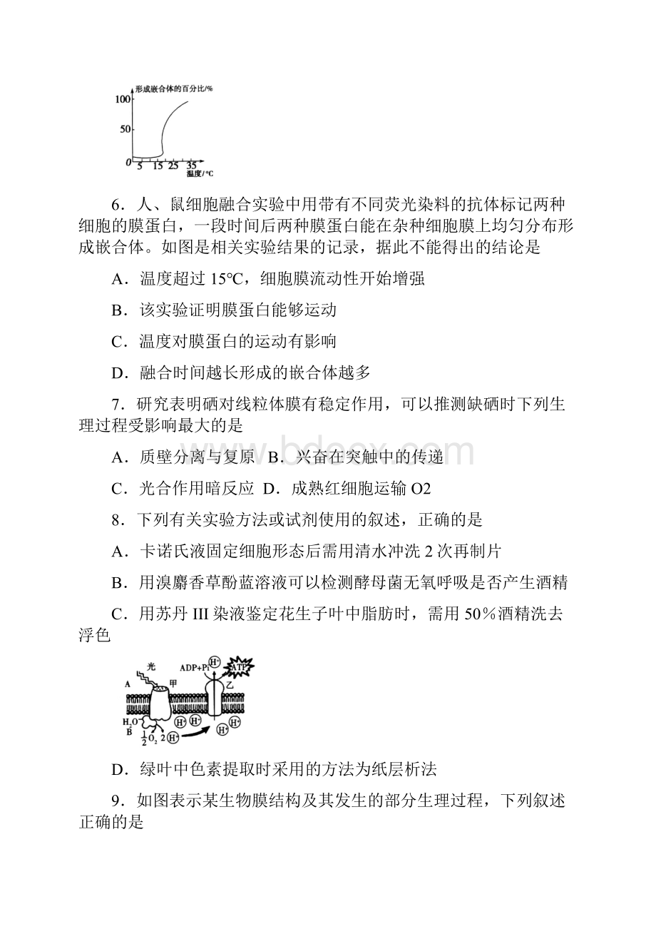 届齐鲁名校教科研协作山东省高三第一次调研考试 生物试题及答案.docx_第3页