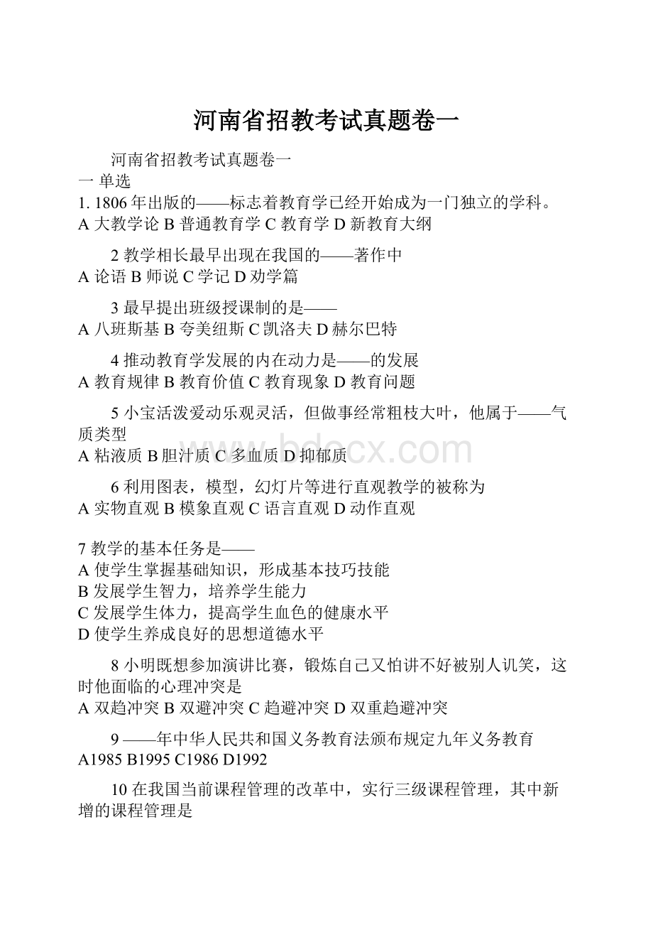 河南省招教考试真题卷一.docx