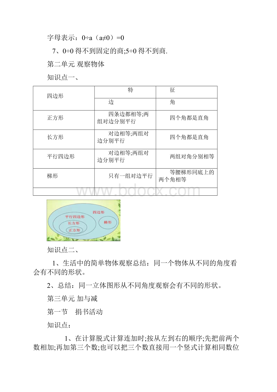 小学数学三年级数学上册期末复习要点北师大版.docx_第2页