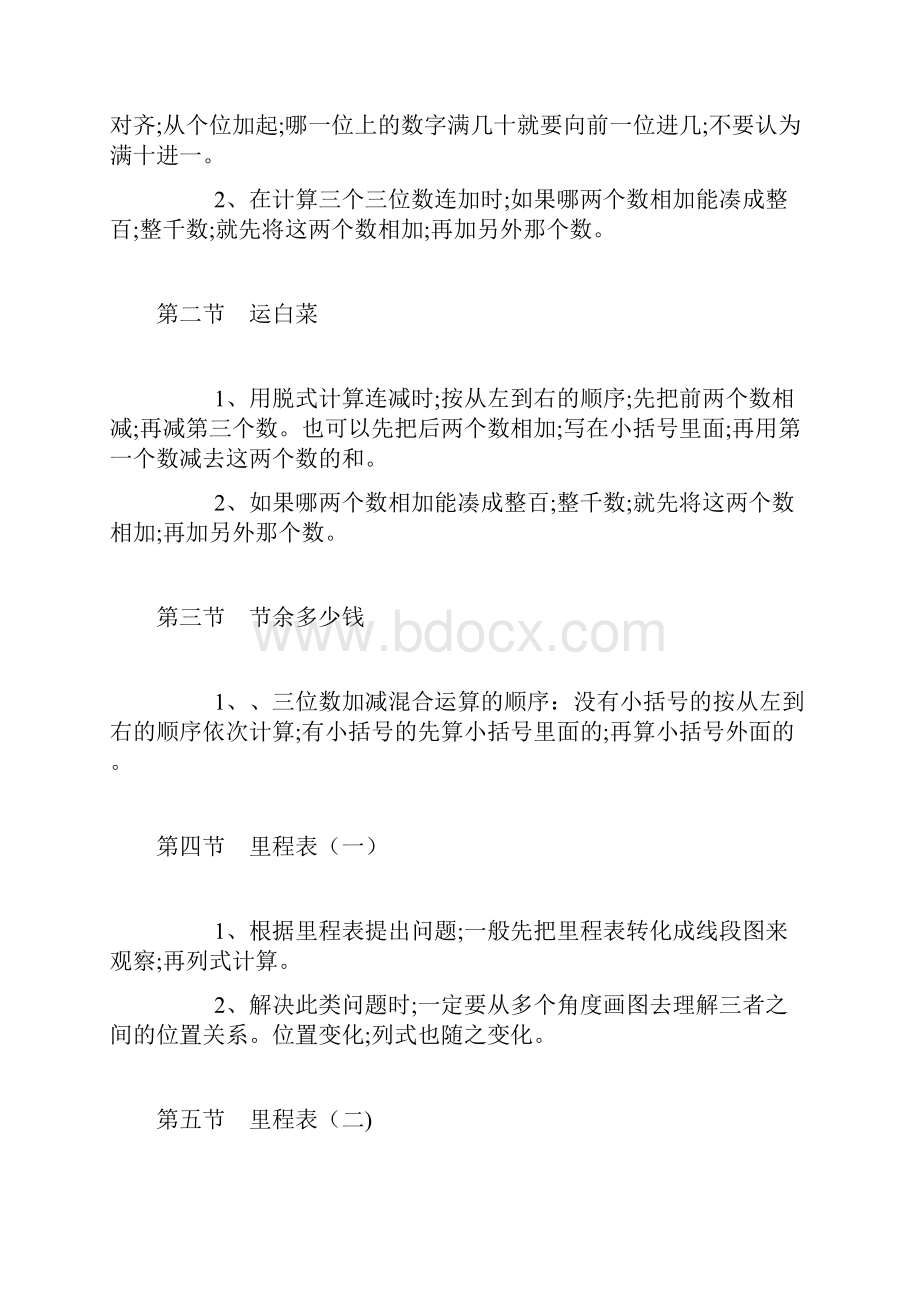 小学数学三年级数学上册期末复习要点北师大版.docx_第3页