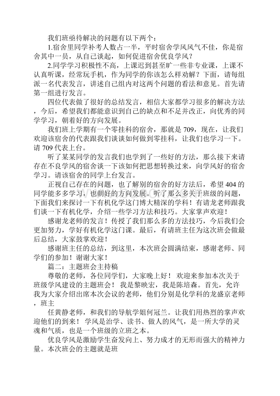 学姐班会主持稿.docx_第2页