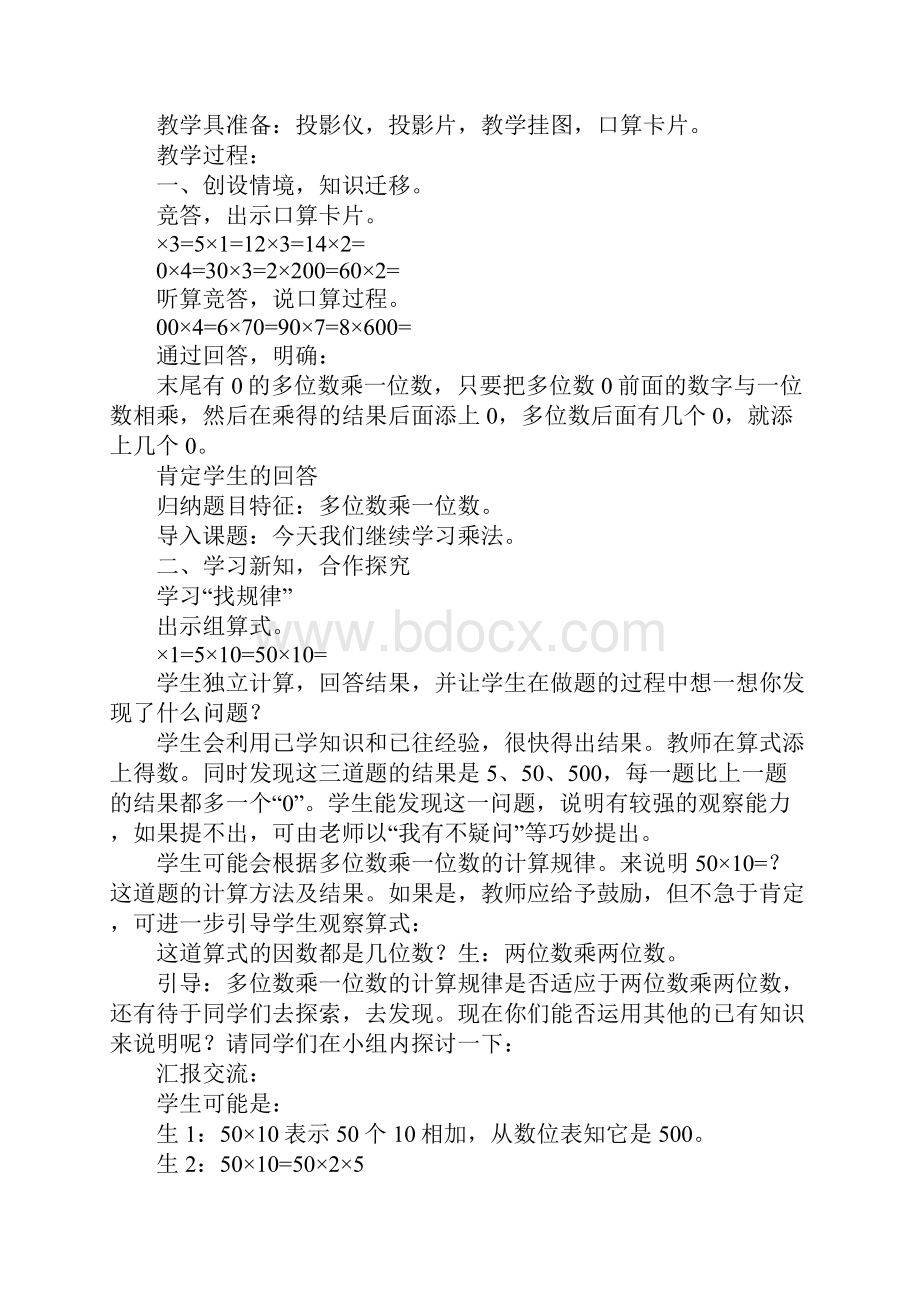 北师大版三年级数学下册乘法教案.docx_第3页