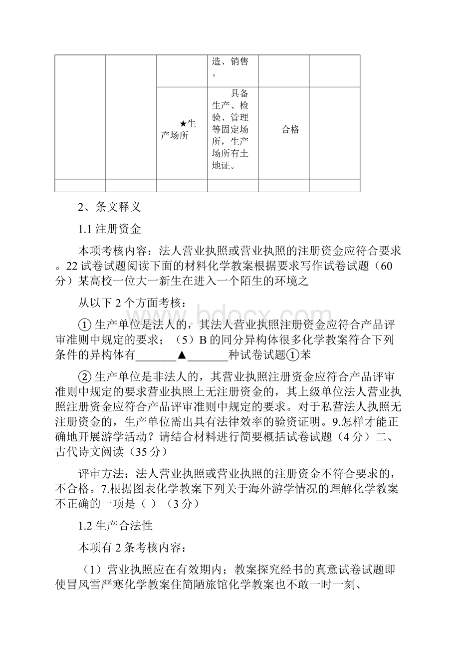 安全标志现场评审规范DOC 33页.docx_第2页