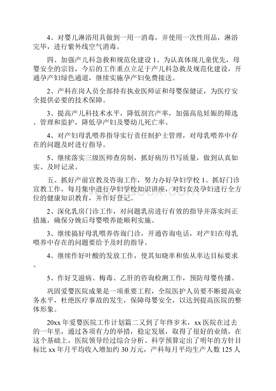 爱婴医院工作计划.docx_第2页