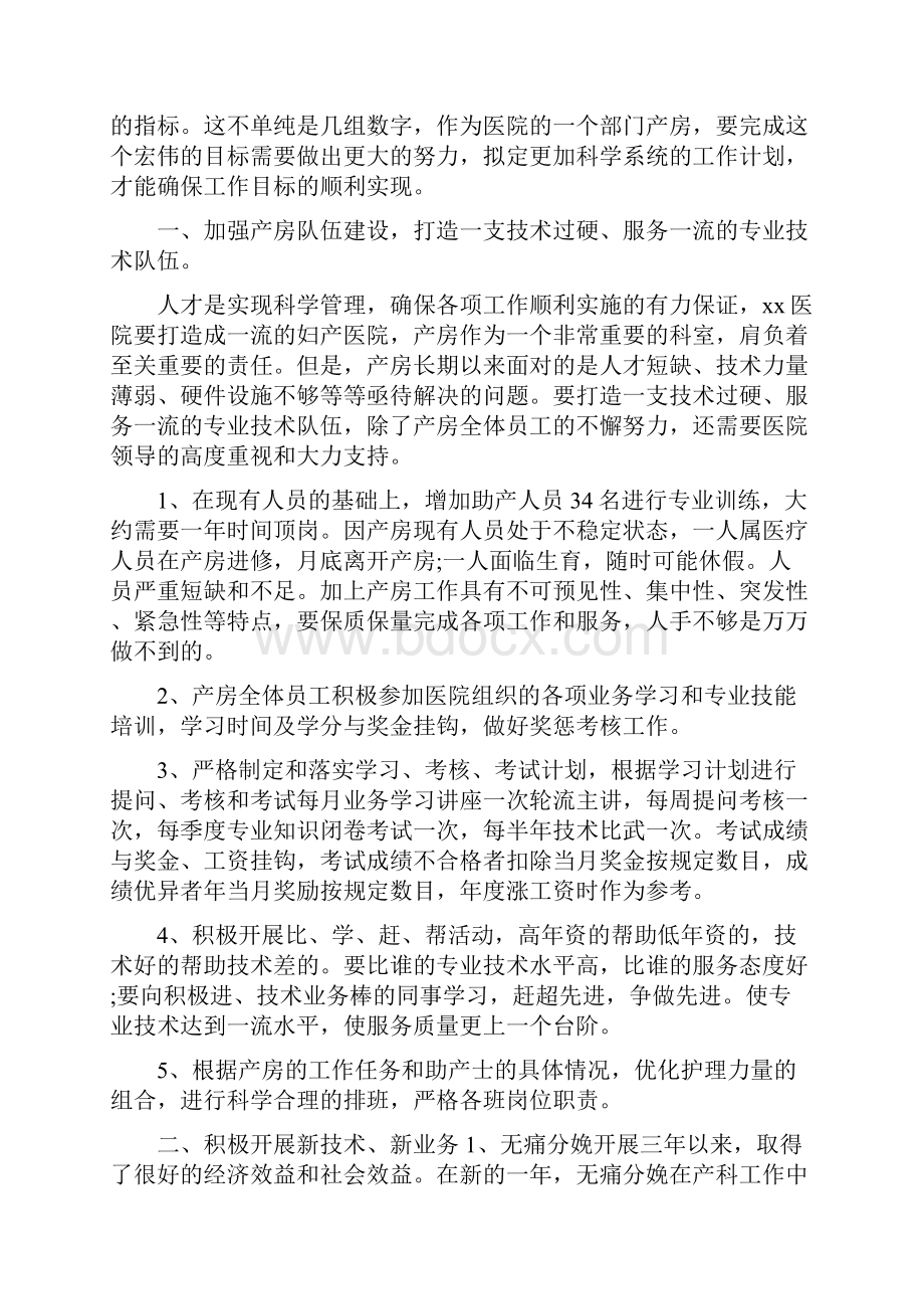 爱婴医院工作计划.docx_第3页