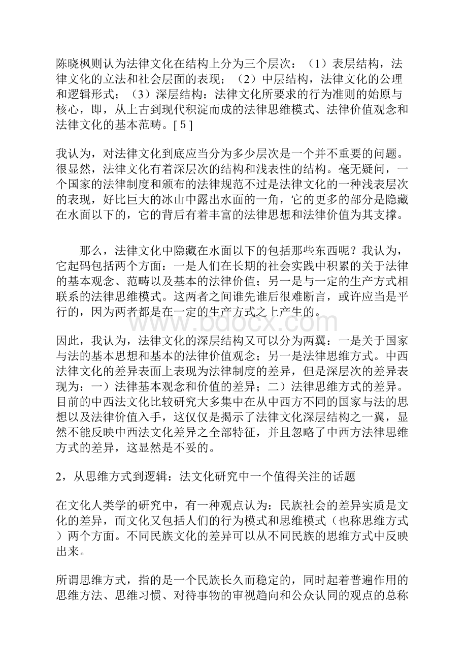 论中西法律文化的差异一种逻辑学的视角.docx_第3页