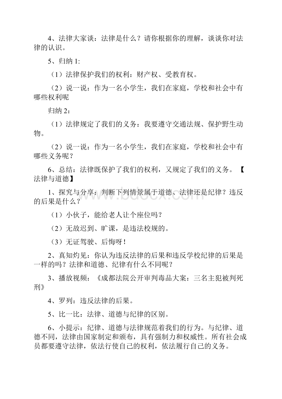 六年级道德与法制感受生活中的法律 教学设计三课时.docx_第2页