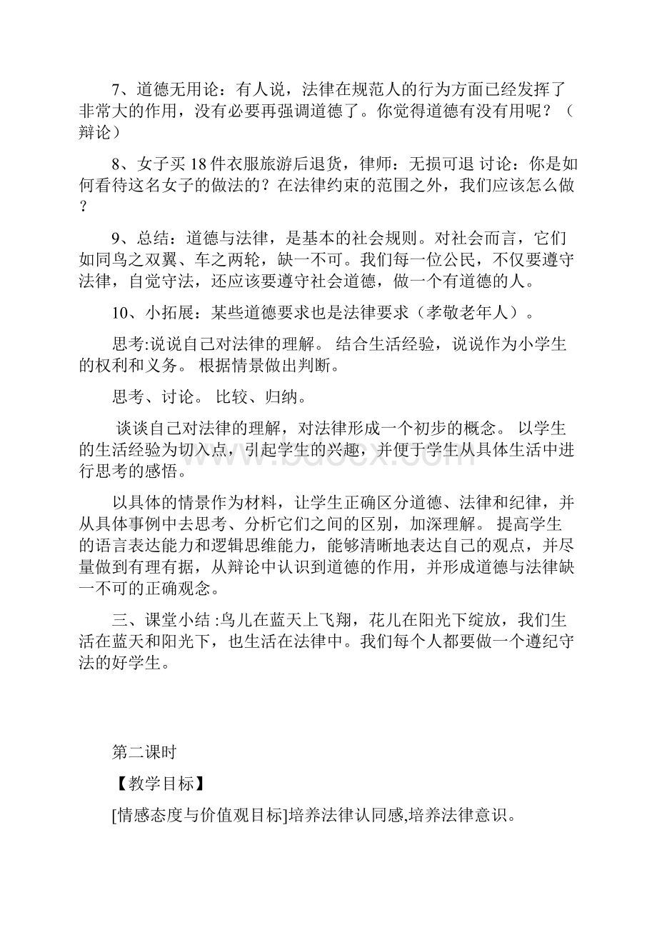 六年级道德与法制感受生活中的法律 教学设计三课时.docx_第3页