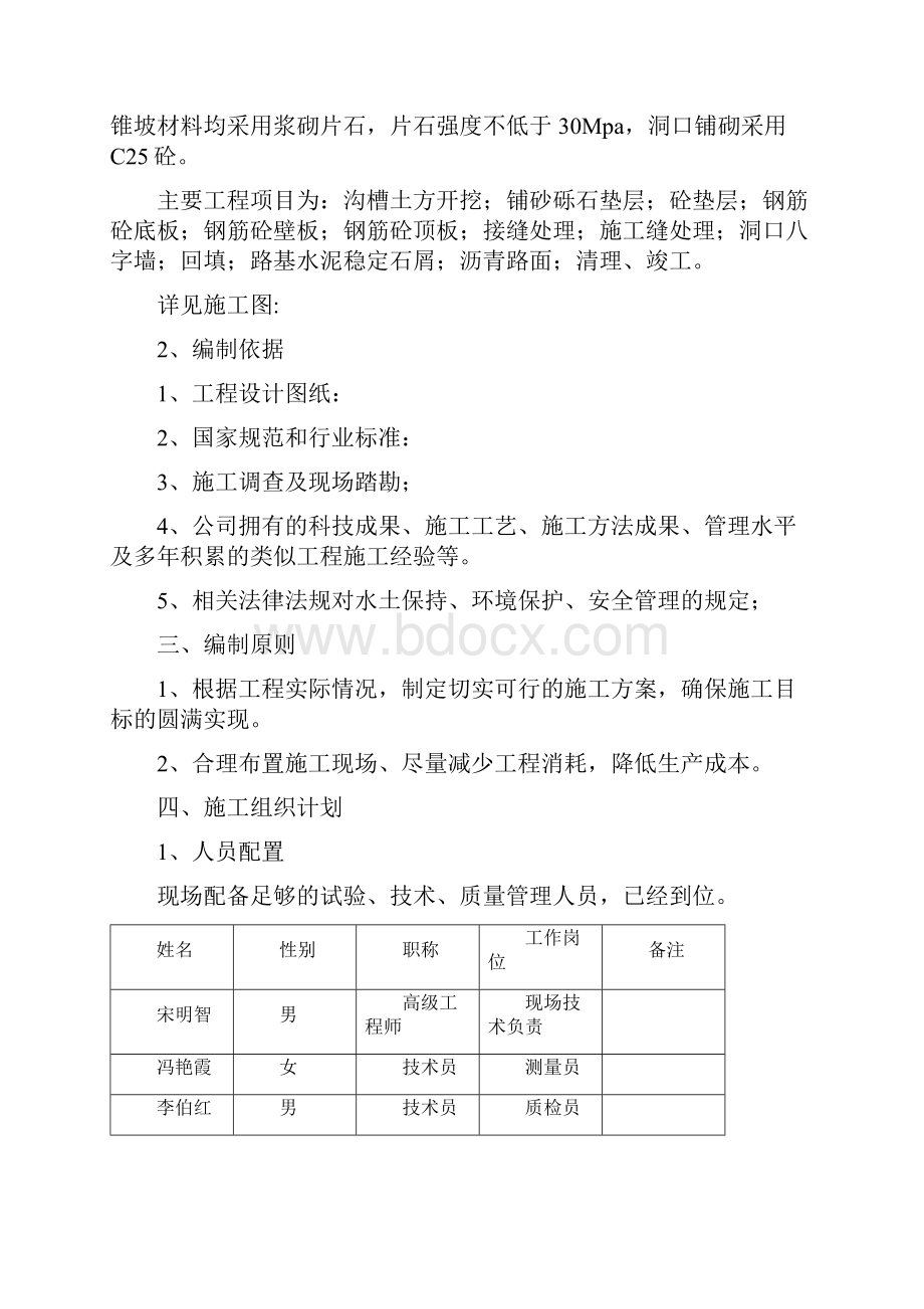 箱涵施工方案新完整版.docx_第2页