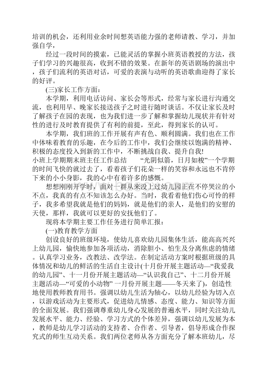 小班上学期期末班主任工作总结.docx_第3页