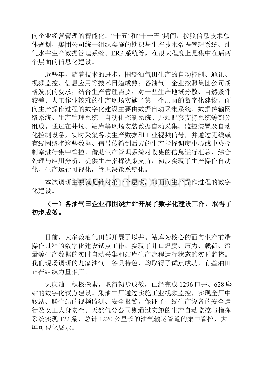 油气田自动化调研报告.docx_第2页