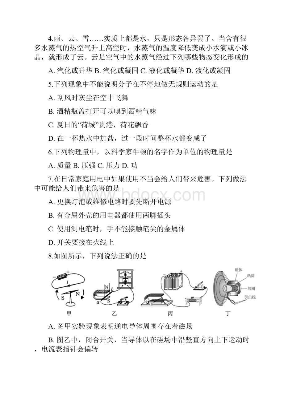 广西省贵港市中考物理试题原卷+解析版真题含答案.docx_第2页