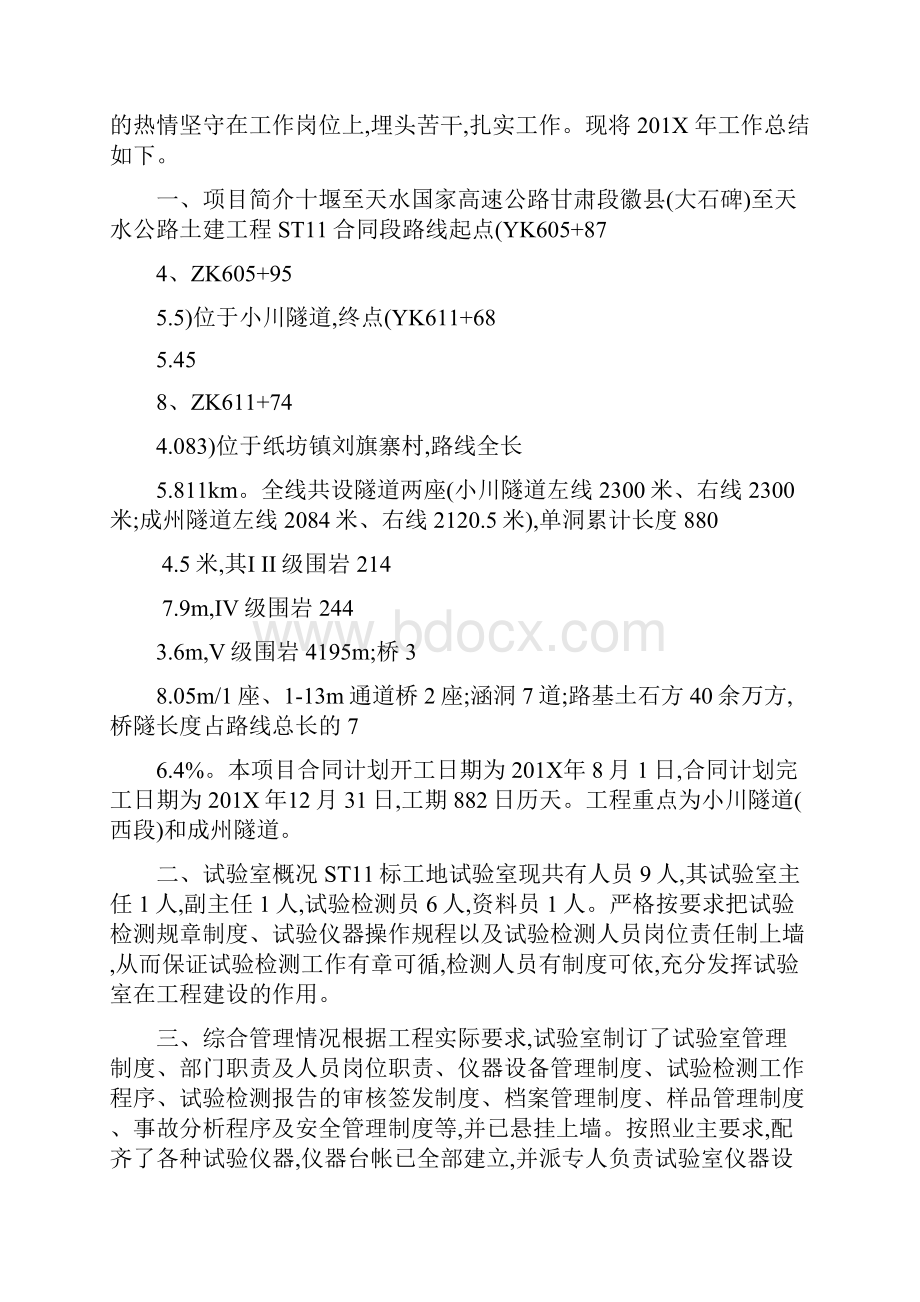 工地试验室个人工作总结计划.docx_第3页