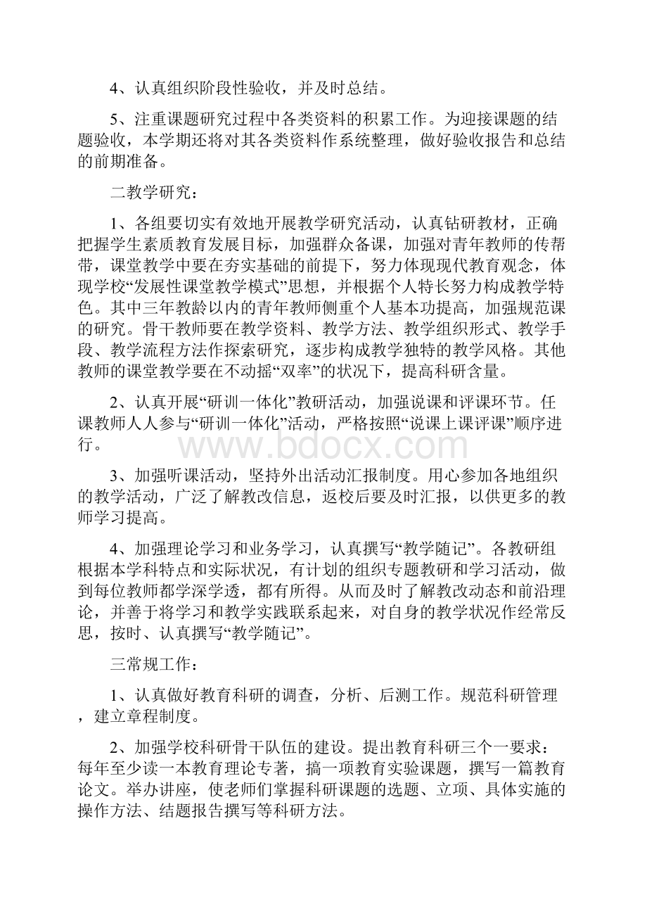 教科研小组工作计划.docx_第2页