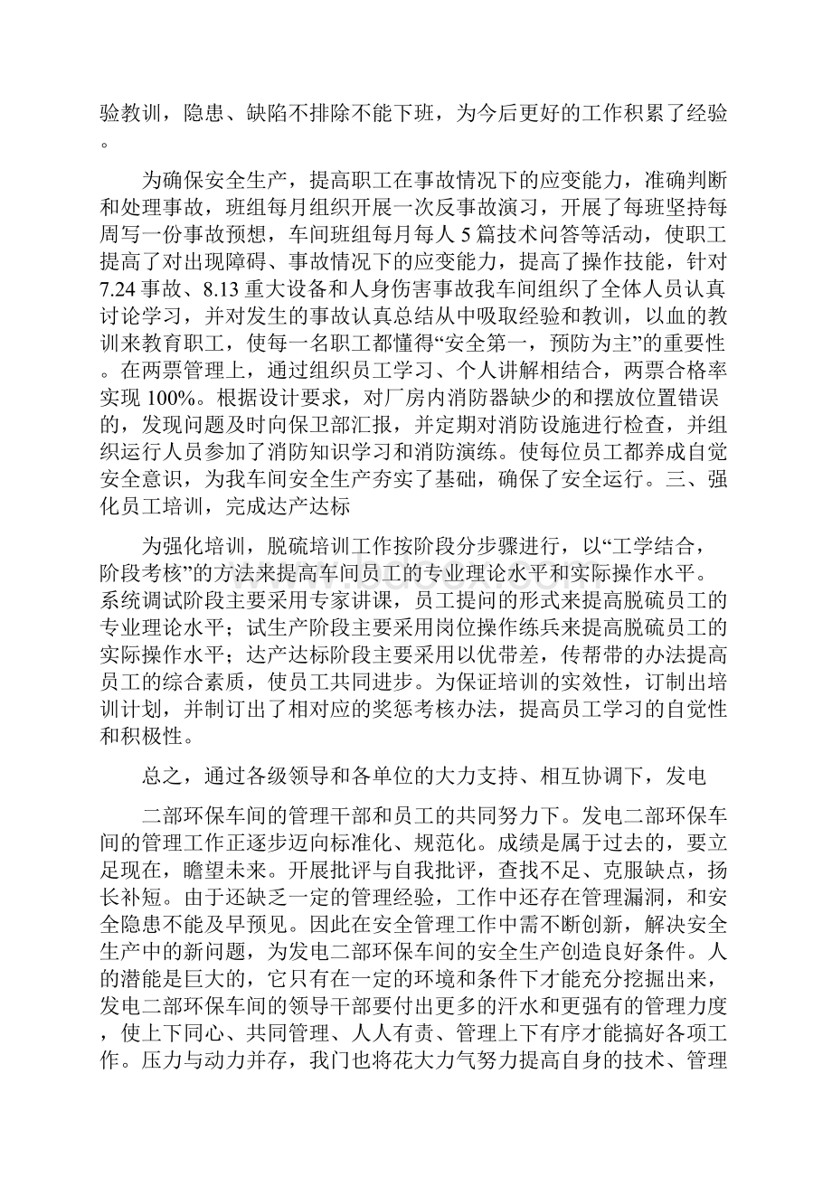 环保车间工作总结.docx_第3页