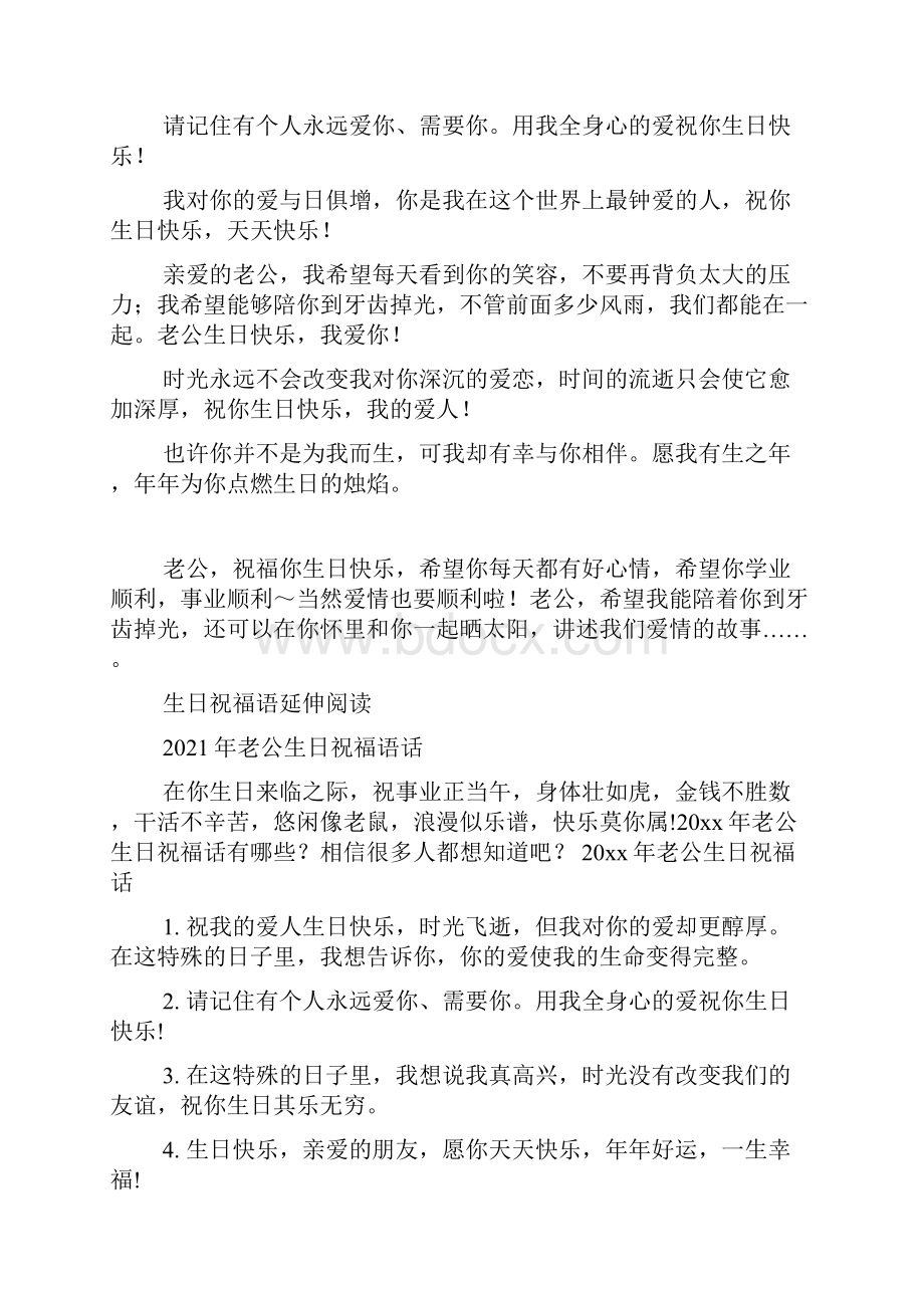 牛年老公生日祝福语.docx_第3页