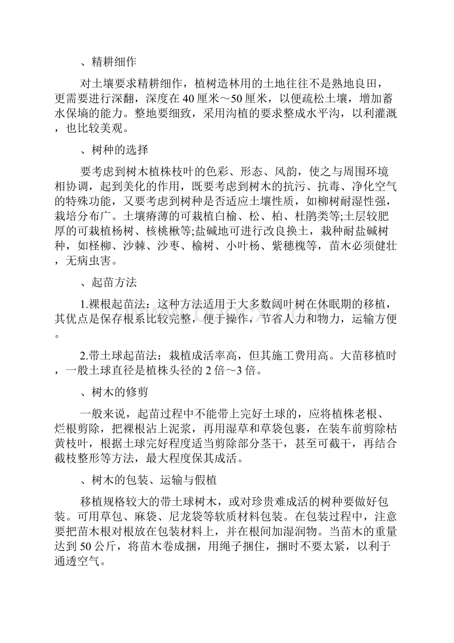 园林顶岗实习报告3500字.docx_第2页