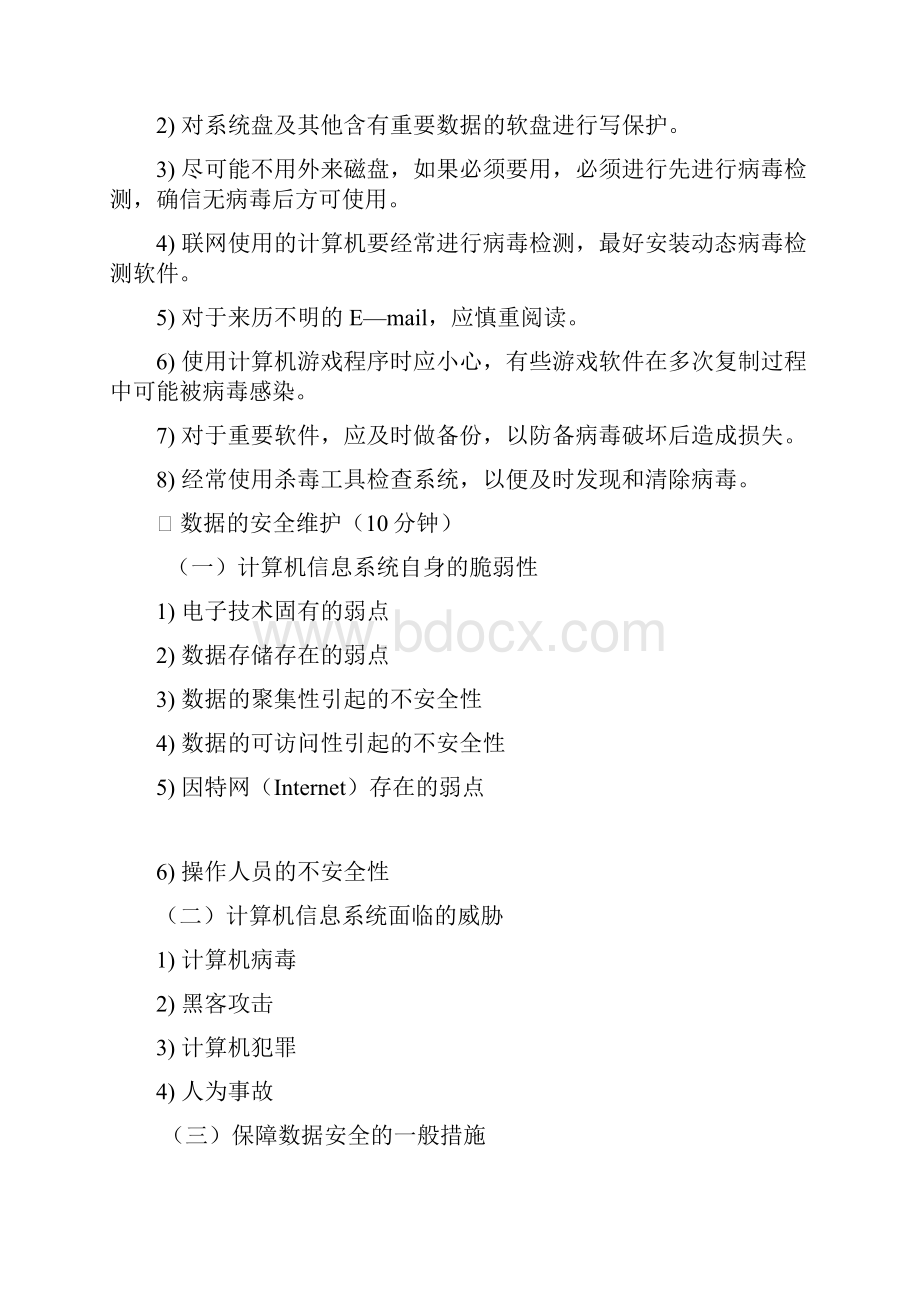 计算机应用教案中职教师资格.docx_第3页