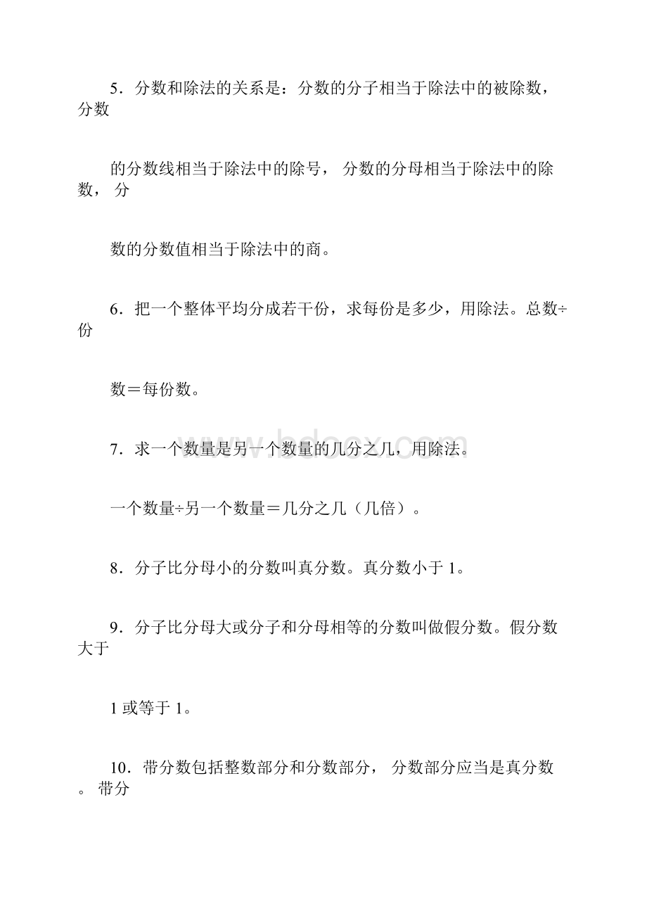 人教版五年级数学下册分数的意义和性质知识点以与配套练习题.docx_第2页