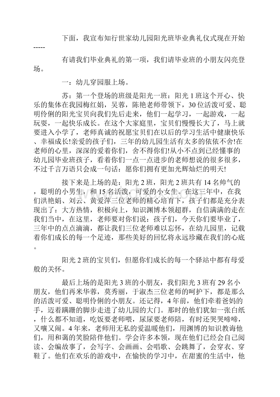 幼儿园大班毕业典礼主持稿.docx_第2页