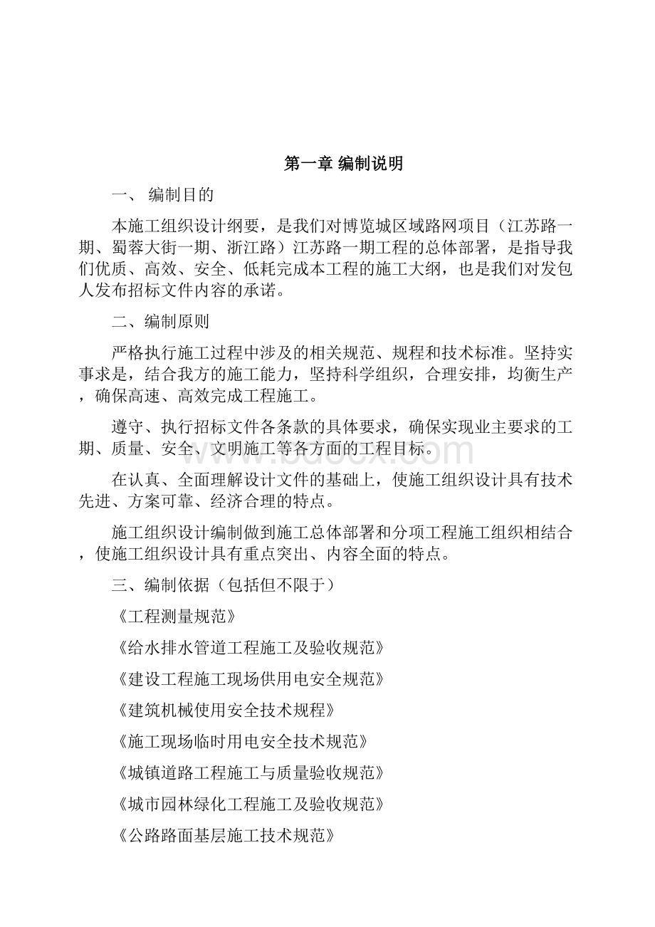 博览城区域路网项目江苏路一期蜀蓉大街一期浙江路江苏路一期第1标施工设计.docx_第3页