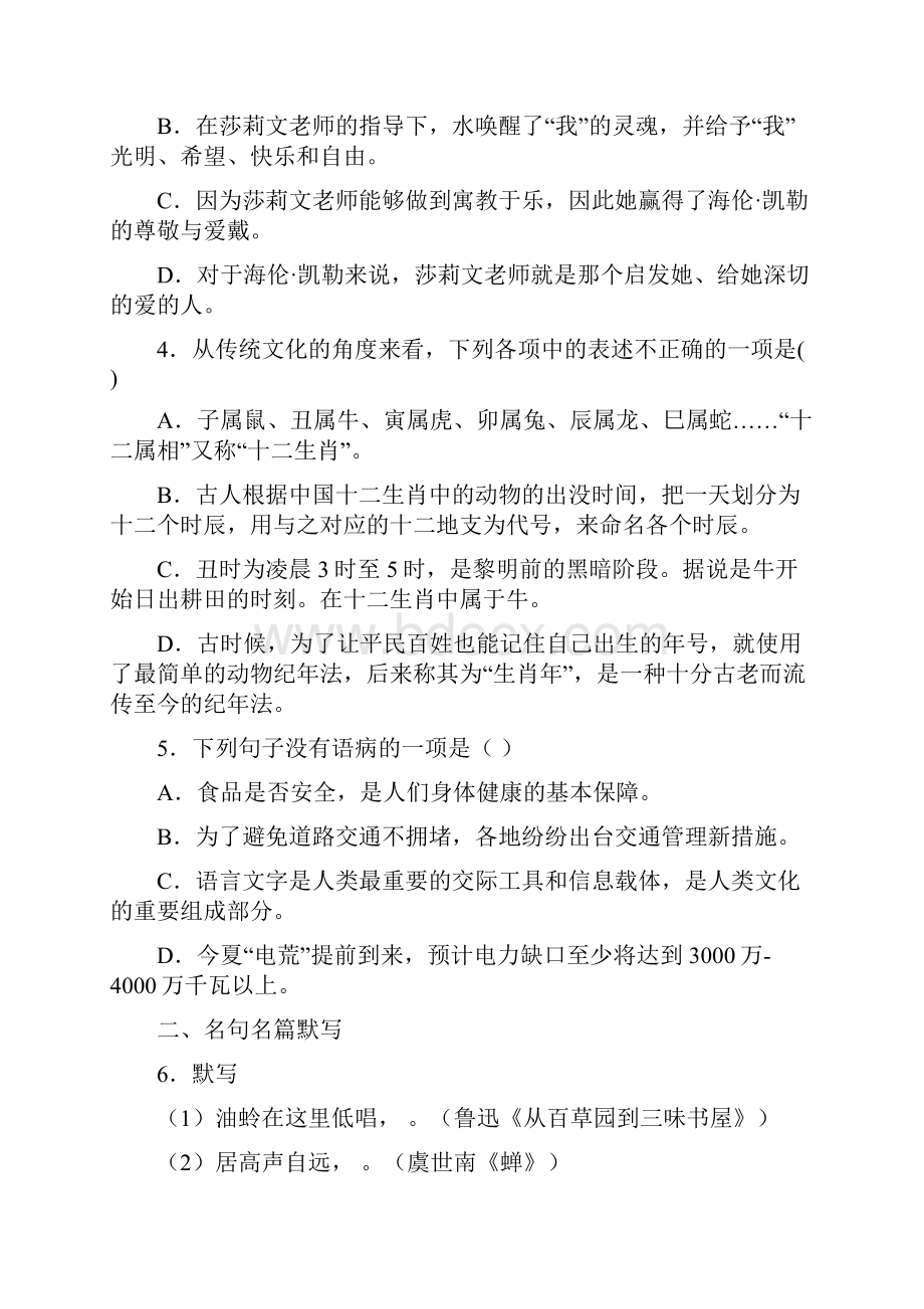 精选3份合集湖北省随州市语文七年级上期末调研模拟试题.docx_第2页