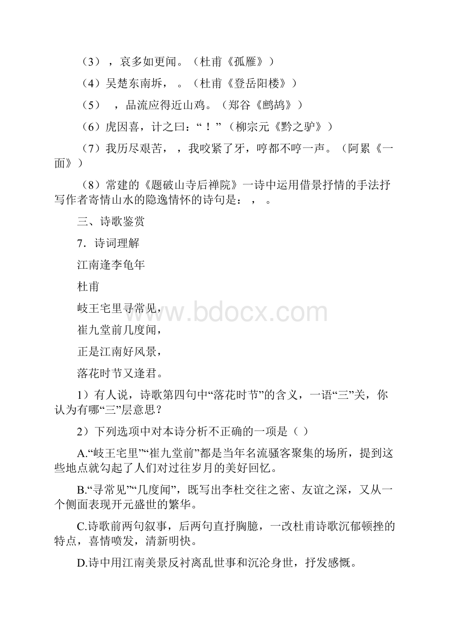 精选3份合集湖北省随州市语文七年级上期末调研模拟试题.docx_第3页