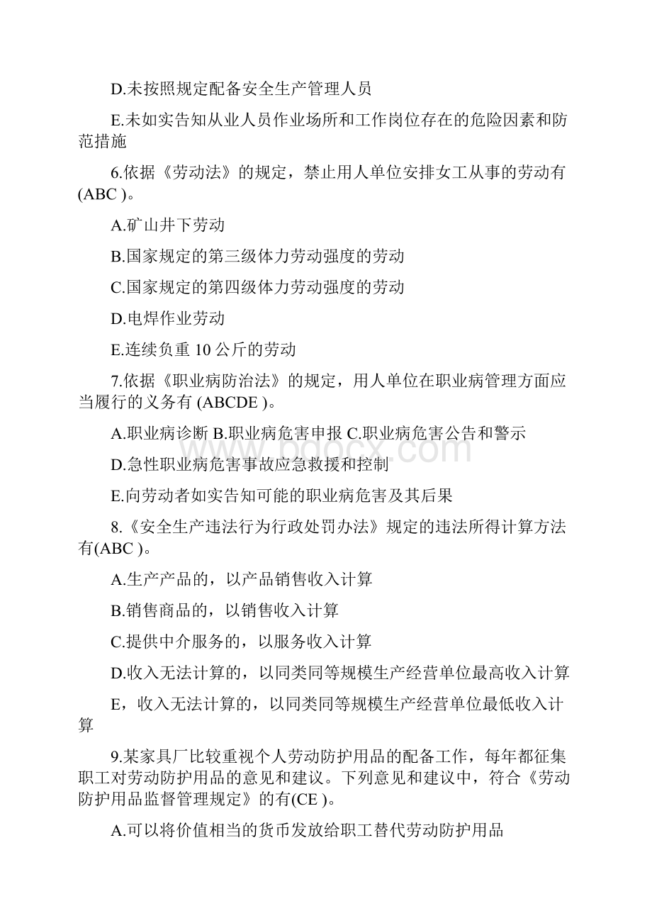 多选题安全生产考试专业试题.docx_第2页