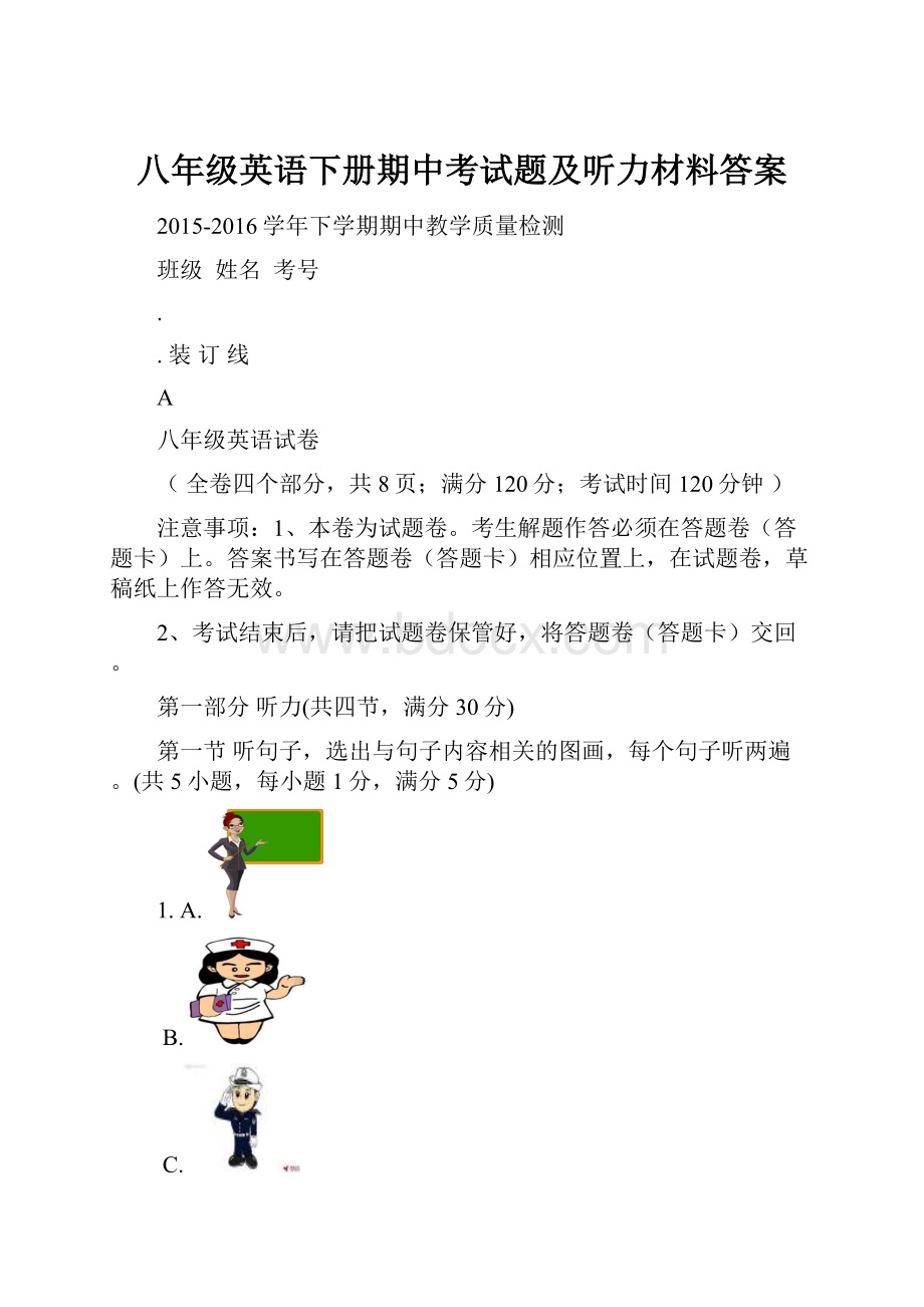 八年级英语下册期中考试题及听力材料答案.docx