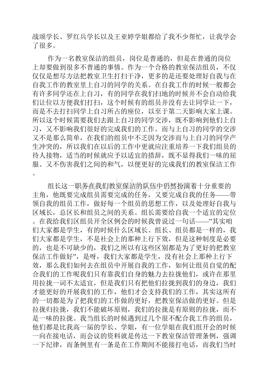 保洁个人述职报告范文5篇.docx_第2页