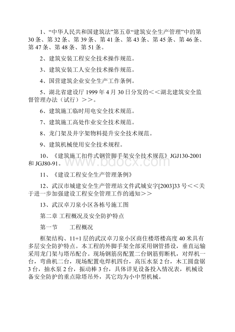 安全施工组织设计4.docx_第2页