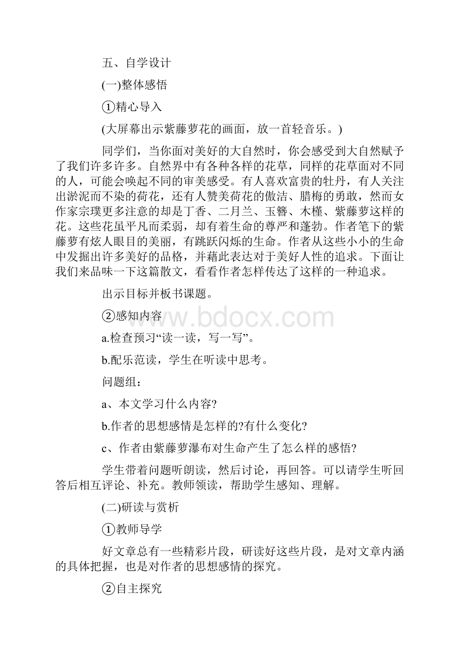 七年级语文上册全册教案新人教版.docx_第2页