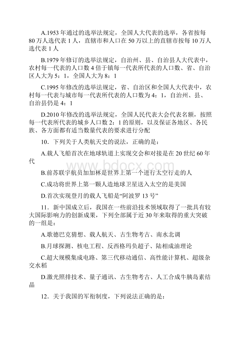 中央国家机关公务员录用考试行政职业能力测试真题及答案解析.docx_第3页