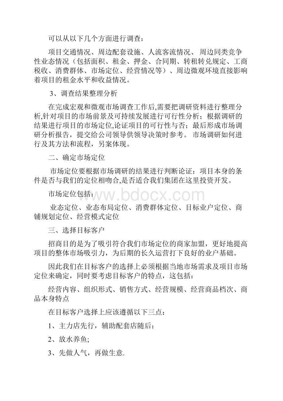 购物中心项目招商流程.docx_第3页