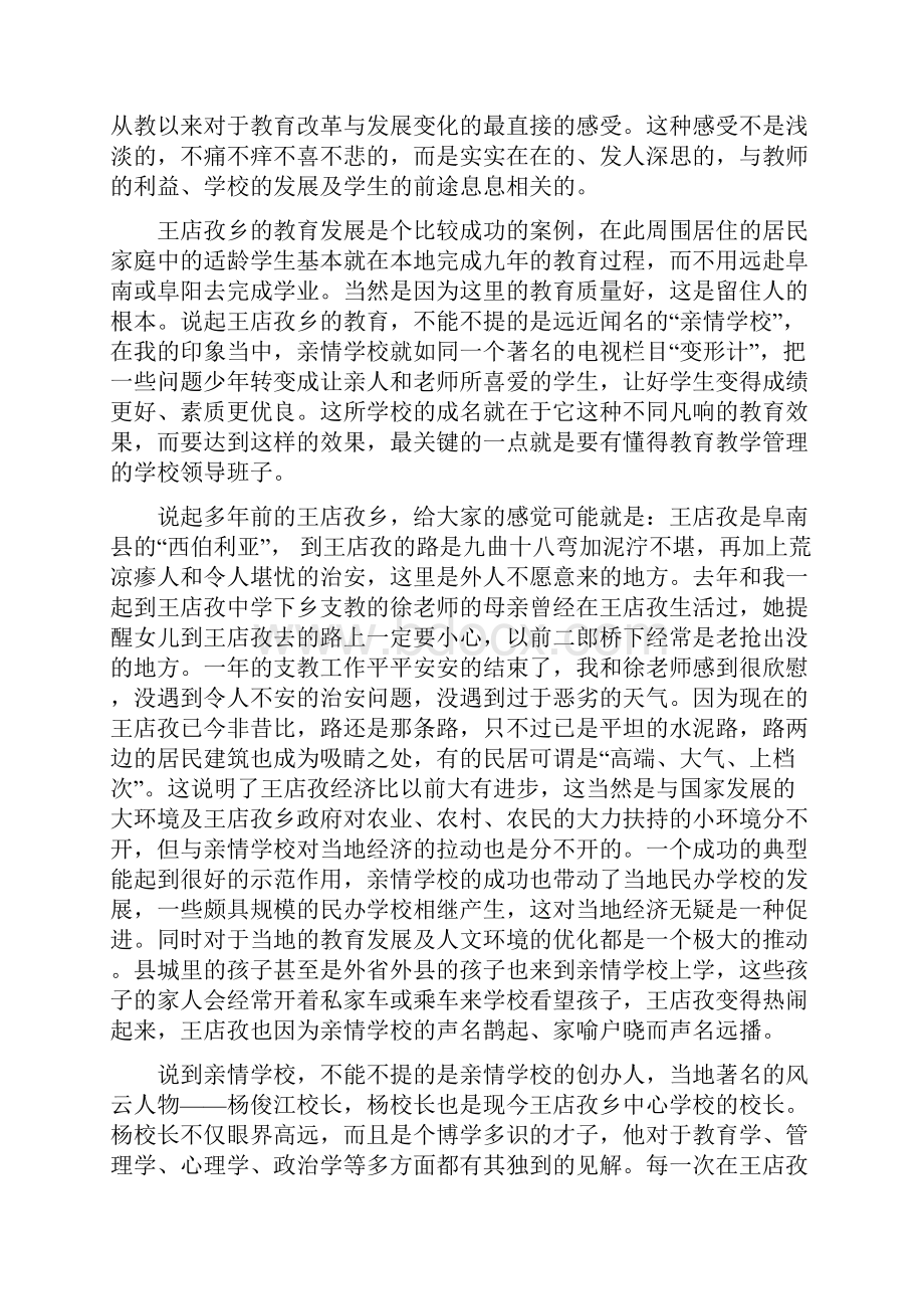 阜南县王店孜乡教育发展启示录.docx_第2页