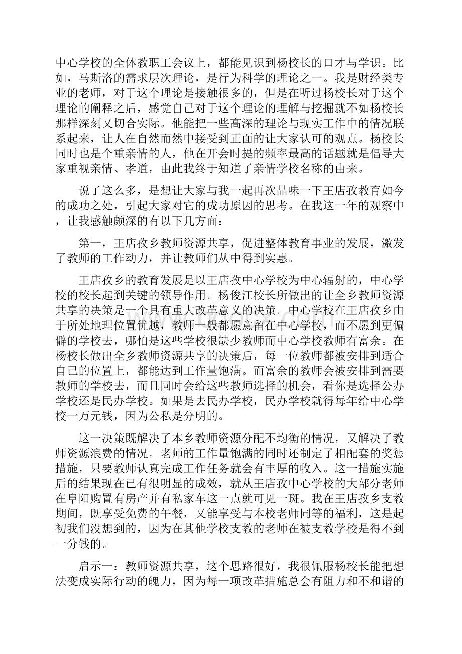 阜南县王店孜乡教育发展启示录.docx_第3页