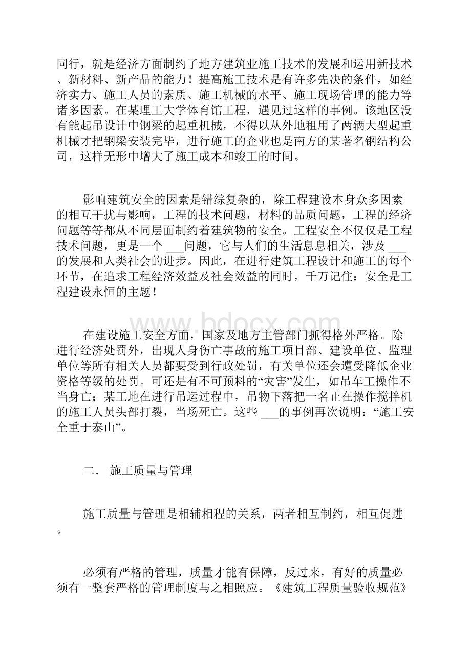 关于建筑实习总结10篇.docx_第2页