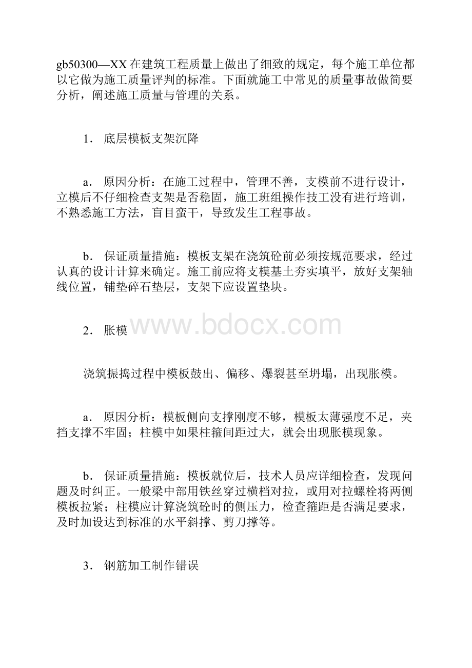 关于建筑实习总结10篇.docx_第3页