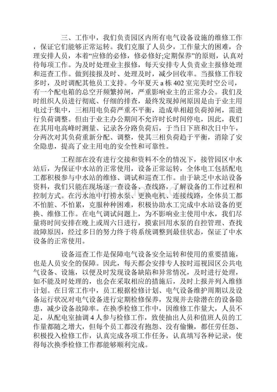 工程部工作报告.docx_第2页