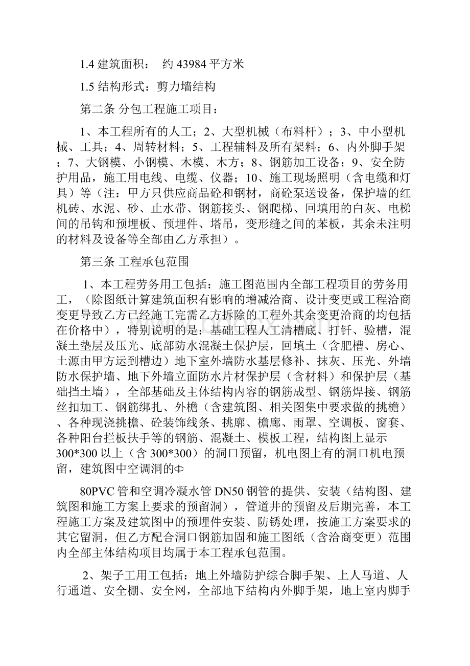 建设工程施工劳务分包合同004.docx_第2页